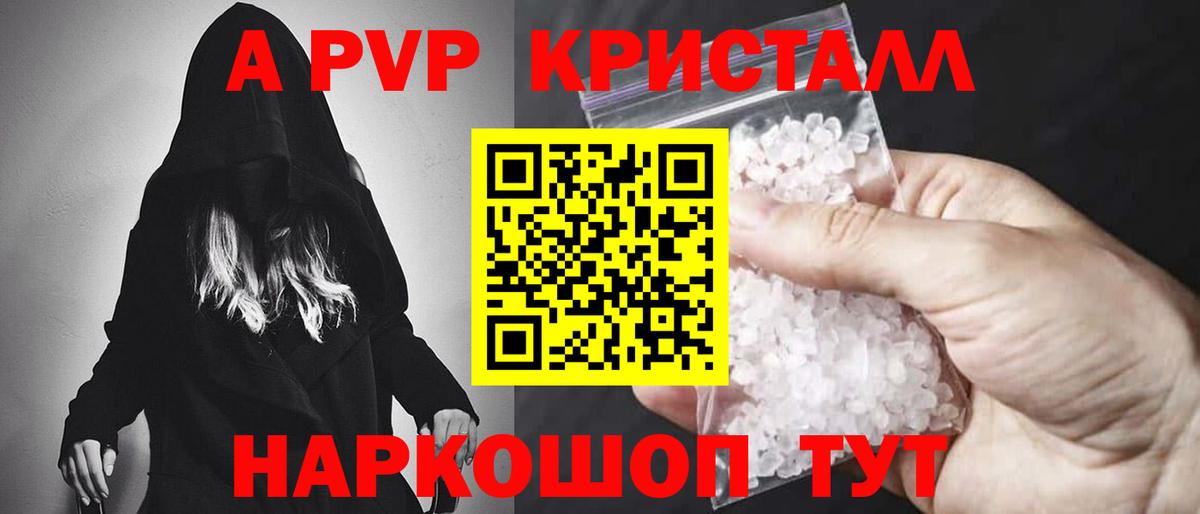 Alfa_PVP кристаллы Вязьма