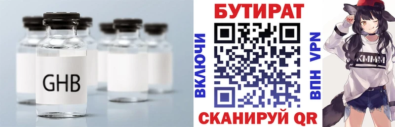 Бутират бутандиол  купить наркотики цена  Вязьма 