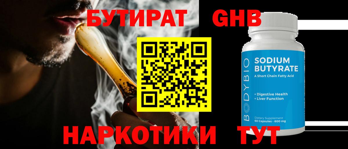 Бутират  Бутират BDO  Вход с VPN  Вязьма 
