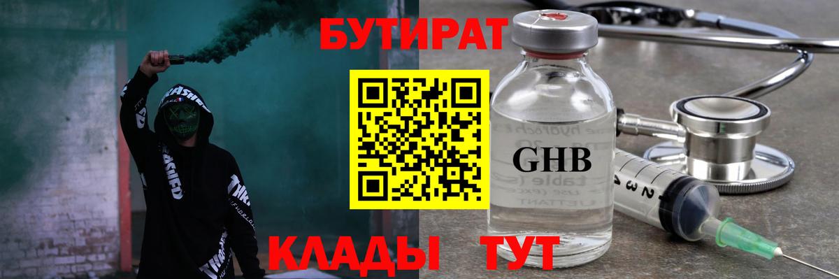 Бутират жидкий экстази  БУТИРАТ  Вязьма 