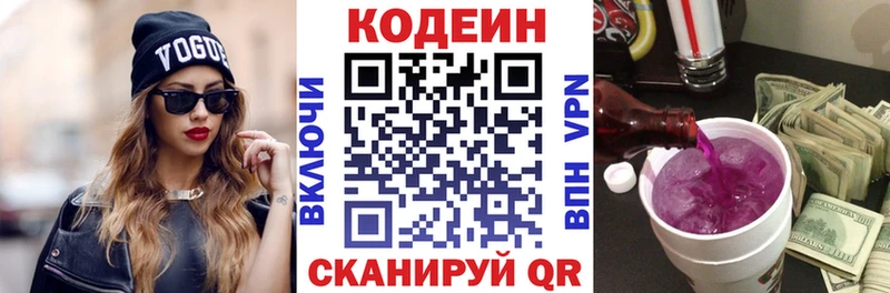 как найти наркотики  KRAKEN сайт  Кодеин Purple Drank  Вязьма 