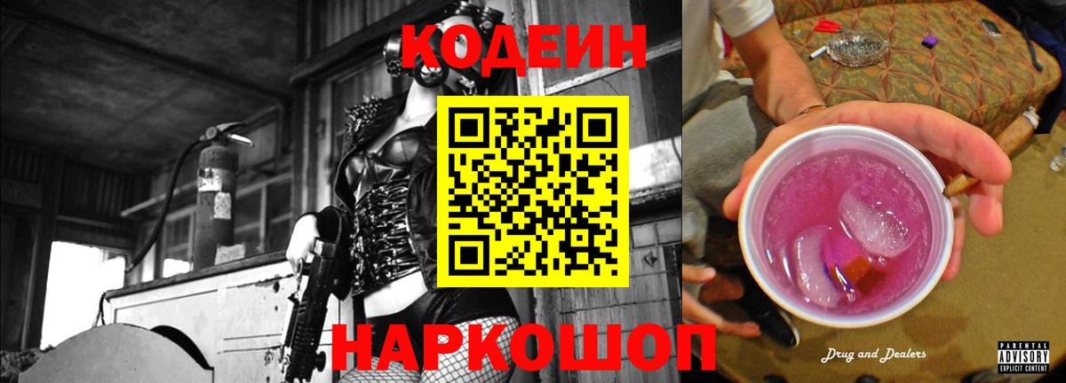 Кодеиновый сироп Lean напиток Lean (лин) Вязьма