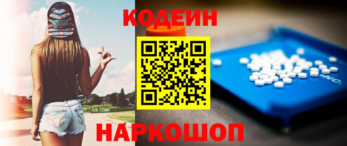 Кодеин напиток Lean (лин) Вязьма