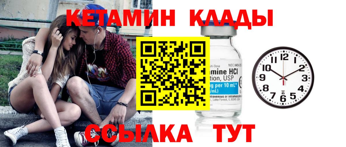 Кетамин VHQ  Кетамин VHQ  Вязьма 