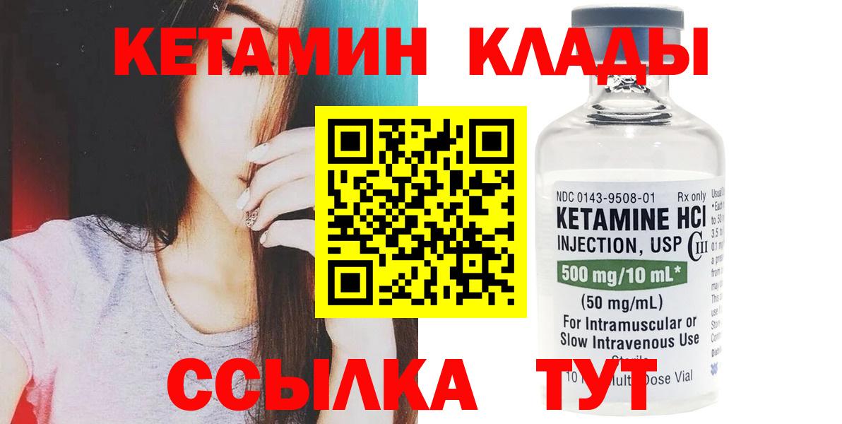 Кетамин ketamine Вязьма