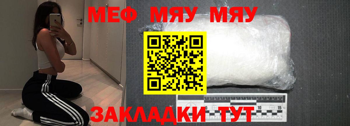 Мефедрон кристаллы Вязьма
